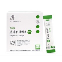 휴럼 다정보감 위편한 유기농 양배추환 1박스 국산 유기농 양배추 동결건조, 30포