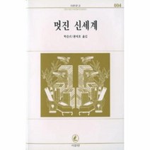 이노플리아 멋진신세계-004 서문문고, One color | One Size@1