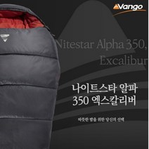 [반고] 나이트스타 알파 350 엑스칼리버 침낭