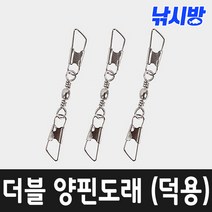 낚시방 양핀도래 대용량/최대 50개/1호~12호/덕용 제품