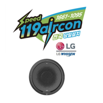 LG 휘센 (원형) TNW1100Y9BR 천장형냉난방기30평 시스템에어컨 블랙 검정 (전국설치_무료견적후진행) (주)스피드119에어컨