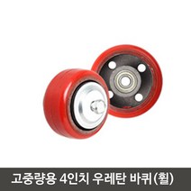 4인치 소형 볼베어링 우레탄 튼튼 휠바퀴 협탁 서랍바퀴 의자 리폼 공방, 1개, CF고중량바퀴4인치적색 휠바퀴