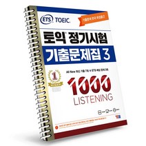 ETS 토익 정기시험 기출문제집 3 1000 LC 리스닝 /분철, 정기시험 기출문제 1000-3 LC [분철2권]