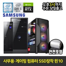 사무용 PC 게이밍 데스크탑 삼성 조립 컴퓨터 본체 SSD장착 윈도우10, 08. i5-7500 X HD530