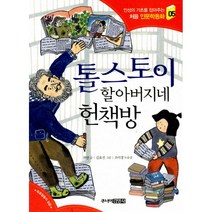 톨스토이 할아버지네 헌책방, 주니어김영사