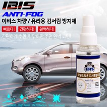 포그마스터 차량유리 거울용 김서림방지제 50ml, 1개