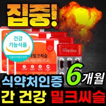 [식약처 인증] 간 건강 도움 밀크씨슬 밀크시슬 밀크시스 밀크티슬 추출물 실리마린 실리마리 비타민 B2 B6 B12 L 아르지닌 타우린 셀레늄 도라지 영지버섯 표고버섯 추출분말, 1개, 6개월 / 3개