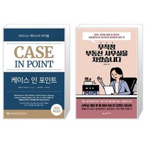 유니오니아시아 케이스 인 포인트 + 무작정 부동산 사무실을 차렸습니다, [단일상품]