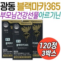 부모님 건강 선물 추천 광동 블랙마카365 HACCP인증 마그네슘 산화아연 시니어 노인 할머니 할아버지 50대 60대 70대 페루산 마카 식약처인증 해썹인증 남성 여성 중년 장년