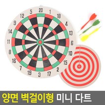 신혼집들이선물용 가정용 다트게임 스포츠완구 집중력향상 카페 IQ 술집 펍 행상용 EQ