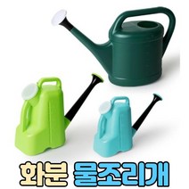 화분 물조리개, 아뜰리에 물조리개ㅡ5L