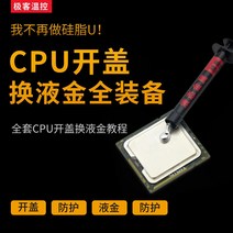 캡 따개 액상 금속 열전도 연고 CPU 빗발 발열 액금실리콘 갈륨 키 2576957685, 액금 1.5g 룩 _5g 편지 넘다