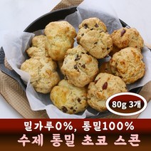 수제 통밀 초코 스콘 1봉 (80g x 3개) 카페 디저트 납품, 통밀 소시지 핫도그 3봉 (80gx5개x3봉)