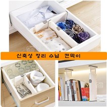 쇼핑오션신축형 서랍정리 칸막이 칸막이 칸칸정리 수납장분리대 책장칸막이 정리대+dhtustyvld, 상품택1*소