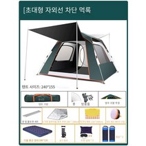 텐트 야외 피크닉 캠핑 두꺼운 장비 휴대용 자동 폭풍우 야외 캠핑 홈 접이식, 짙은 녹색 풍선 침대 패키지+1.3kg침낭*2