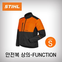 스틸/안전복(상)/FUNCTION/S/독일제 정품 작업복 벌목 전정 통풍 초경량 방수 빛반사처리