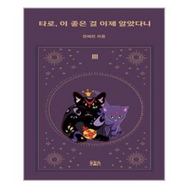 유니오니아시아 타로 이 좋은 걸 이제 알았다니 구픽