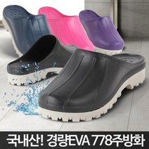 주방작업화 홀서빙신발 주방화 안전조리화 eva신발 식당신발 여성주방화 홀서빙화 방수조리화 식당안전화