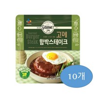 고메 고메함박스테이크, 152g, 10봉