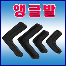 선진툴스 앵글발 고무앵글발 PVC연질앵글발