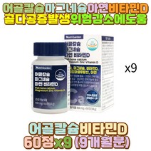 마그네슘아연 칼슘마그네슘아연 칼슘비타민D 어르신 부모님 아버지 어머니 아빠 엄마 할아버지 할머니 외할머니 외할아버지 예비 시아버지 시어머니 장인어른 장모님 남편 신랑 아내 와이프 신부 사위 며느리 아들