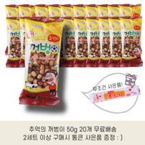 까까매점 옛날 과자 꺼벙이 50g 20개 / 추억의 쫀드기 증정