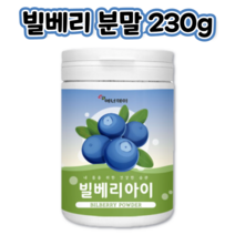 오스트리아 오스트리아산 물에 타먹는 뿌려먹는 빌베리 비베리 빌리베리 아이 야생블루베리 농축 추출물 추출 분말 가루 파우더 파우다 billberry bilberry powder