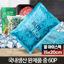 아이스팩 완제품중 60P 냉매제 젤 보냉제 보냉쇼핑백, 아이스팩 완제품중 54P