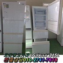 LG디오스 315L 스탠드형김치냉장고 중고김치냉장고 3도어 홈바 중고쇼케이스 아이스크림냉동고, 중고 김치냉장고 가격