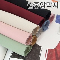 삼중암막, 자주색