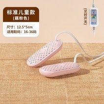신발살균기 신발건조기 Chigo 신발 건조기 건조 신발 탈취 살균 가정 기숙사 신발, 로터스 핑크 - 어린이용 모델(스마트 항온 5단