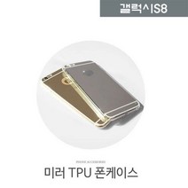 SM-G950 하드 젤리 미러케이스 갤럭시S8 투명케이스 케이스 거울케이스 케이스 보호필름, GI 본상품선택