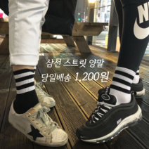 대전언니 삼선양말 스트라이프양말 스트릿양말 레깅스양말 2컬러