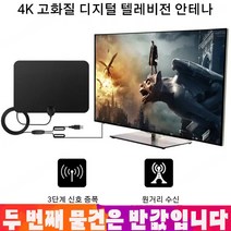 1/1+1 고화질 디지털 텔레비전 안테나 인터넷 없이 무료로 TV보기 고화질 지상파 디지털, 블랙x1세트