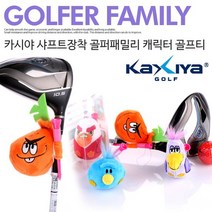 [KAXIYA] 샤프트장착 골퍼패밀리 캐릭터 골프티, 버디