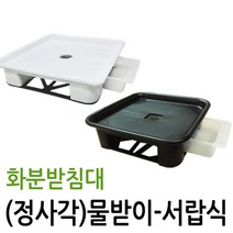 화분받침대 정사각형 물빠짐구멍 받침대, 블랙