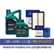 그랜드스타렉스 디젤 현대기아 순정엔진오일(8L)4A001-4H000