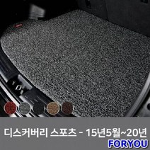 ForU883 차량 트렁크 코일 매트 랜드로버 디스커버리 스포츠 차량코일매트 차박매트, 브라운