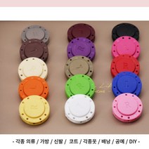 BUTTON 1+1 자석 단추 2.2cm 자석 버튼 셀프 수선, 3475-14.장미색