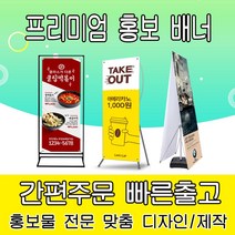 [을지메뉴] 프리미엄 배너 실외용 실내용 배너출력 SET 세트, 후가공 추가옵션, 큐방(4개)