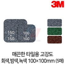 3M 논슬립테이프 매끈한 타일용 고강도 10cm/회색 밤색 녹색/5매, 색상:밤색