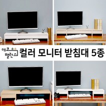 컬러 모니터받침대 서랍형 오크 화이트 데코밸런스 듀얼 컴퓨터 모니터 받침 선반 완제품
