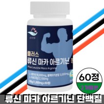 류신 마카 아르기닌 고함량 단백질 아르지닌 타블렛, 60정, 1개