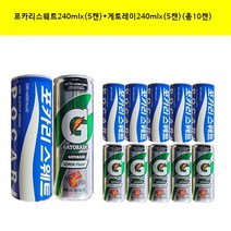 [동아]포카리스웨트240mlx(5캔)+게토레이240mlx(5캔) (총10캔), 단품