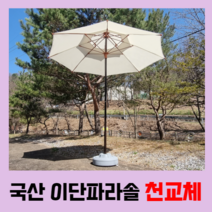 국산 이단파라솔 2300 천교체 2700 대형파라솔 천교체 캠핑 카페 테라스 파라솔 원단교체, 청색, 우드