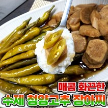 가정식 수제 청양고추장아찌 국내산 100%, 수제 청양고추장아찌 1kg