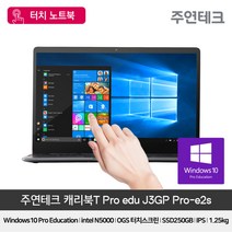 주연테크 캐리북T J3GP PRO-E2S 13형 터치노트북 윈도우10탑재 홈스쿨링 노트북, 단일옵션
