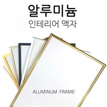 [딜]알루미늄 슬림액자 모던 프레임 6colors, 메트 골드/400 x 400mm