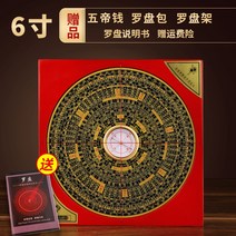 풍수 나경 패철 풍수지리 납음오행 윤도 용품 휴대용 미니, 6인치 25단 지름 20cm 구리칠판