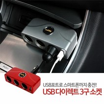 [KT알파쇼핑]희망 삼진USB 다이랙트 3구소캣, 은색_W01240B_모델명/품번_상세페이지참조